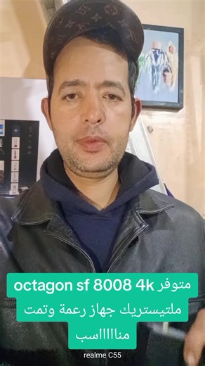 متوفر octagon sf 8008 4k ملتيستريك جهاز رعمة وتمت مناااااسب#تونس_المغرب_الجزائر #المغرب🇲🇦تونس🇹🇳الجزائر🇩🇿 #شعب_الصيني_ماله_حل😂😂 #فرنسا🇨🇵_بلجيكا🇧🇪_المانيا🇩🇪_اسبانيا🇪🇸