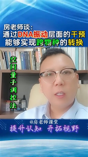 房老师谈：DNA和细胞之间的关系
