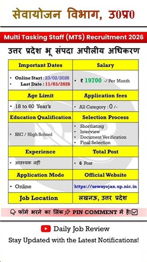UP MTS Bharti 2026 | New Vacancy 2026 | Daily Job Review #shorts