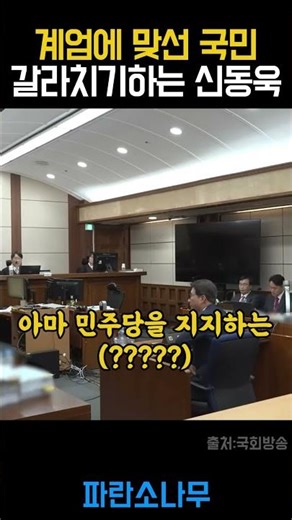 Shin Dong-wook, dividing the people who stood against martial law #ShinDongwook #MartialLaw