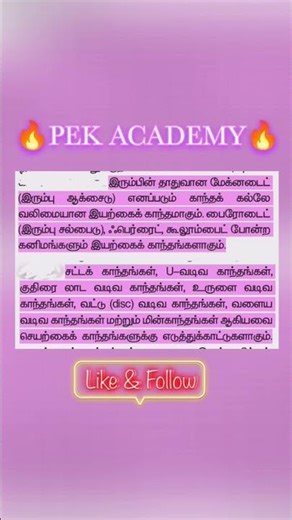 8th science shorts#tnpsc #tnusrb #upsc #rrb #ssc #ntpc #exam #quiz #tamil #shorts #trending #science