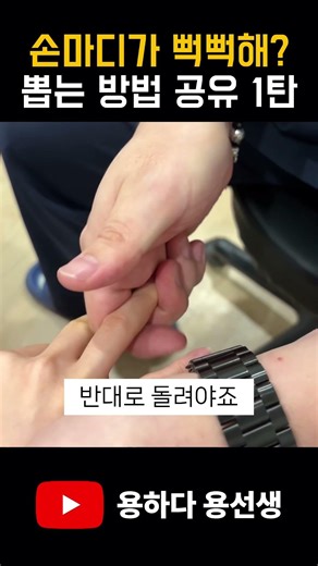손가락쓰러스트 꿀팁 #용하다용선생 #도수치료교육 #물리치료사 #도수치료