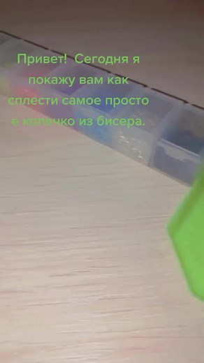 Первое видео, не судите строго) Пишите что ещё сплести в коментариях )))#бисер #бисероплетение #кольцоизбисера