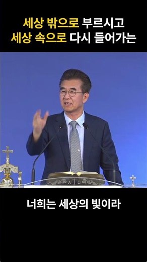 세상 밖으로 부르시고 세상 속으로 다시 들어가는