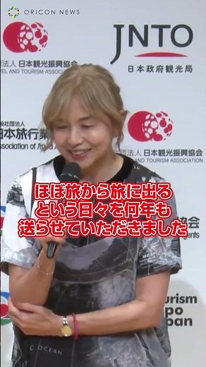 山口智子、夫・唐沢寿明を残し旅へ "旅愛"を熱弁 #山口智子 #shorts