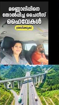 ചൈനക്കാരുടെ ബുദ്ധി 😳#chinatravel #chinese #chinaroad #roadtrip