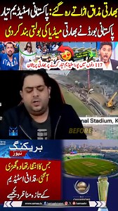 Indian Propaganda Fail on Pak Stadiums #ChampionsTrophy2025 #cricketlovers #GaddafiStadium #IndianMedia #PCB | JT Expressions