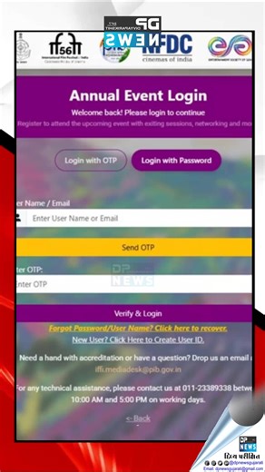 IFFI 2025 મીડિયા એક્રેડિટેશન: અંતિમ તારીખ 10 નવેમ્બર સુધી લંબાવવામાં આવી | DP News