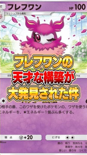 The genius build of Fleefwan has been discovered lol #PokePoke #Pokemon