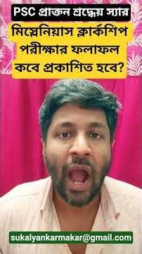 miscellaneous clerkship result কবে প্রকাশ পাবে? psc wbcs mock psychology descriptive writing static