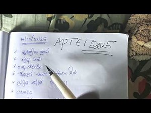 ఈరోజు(14-12-25) TET పరీక్షలో అడిగిన బిట్స్ & ప్రశ్నల విశ్లేషణ | APTET TODAY PAPER ANALYSIS | TET