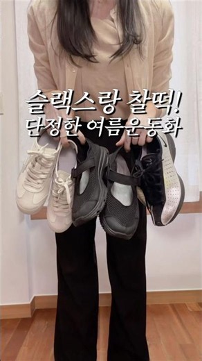 A perfect match with slacks! Summer sneakers for a neat office look 👟