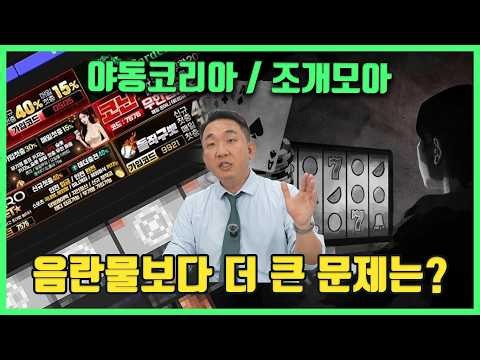 제발 건강한 야동사이트를 허락해주세요 ! (문제는 도박)