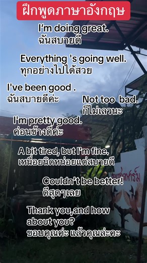 การฝึกพูดภาษาอังกฤษของฉัน#ภาษาอังกฤษในชีวิตประจำวัน #ภาษาอังกฤษวันละคํา #มือใหม่สายฝอ #englishbeginner #ภาษาอังกฤษง่ายๆ