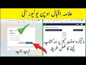 How to take aiou workshop by Microsoft teams on laptop | microsoft teams pr workshop leny ka treka