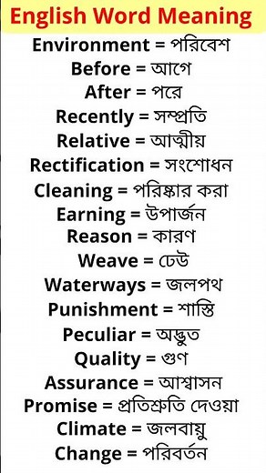 #english words with bengali meaning #bengali to english class #learning english vocabulary