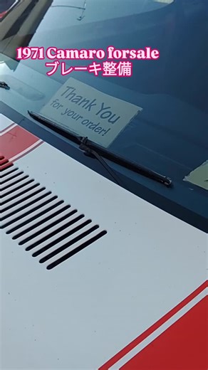 片桐 慶二 on Instagram: "1971 Chevrolet Camaro forsale スリーアロー、レストア仕上げ👍️ ブレーキ整備編 マスターシリンダー、キャリパー、 ホイールシリンダー、ブレーキホース、 フルード交換。 価格、詳細など アメ車販売王・テイケーシー田中まで 1971年型・シボレー・カマロ・超人気企画！ 秀樹とのコラボ！名車レストア再生販売！ アメ車ヴィンテージを秀樹が買い付け販売！ 俺が仕立て直すの物語！ 「第3弾は不良の憧れサメカマロの登場だ！」 俺達の作る車、売るクルマは 壊れてるなんてそんなダサイマネはできないし したくもねぇ！ スリーアロー三人衆の 圧倒的な品質が全国から 修理不能とされた車両を 直して運命を変える。 レストアやカスタムと いうのは、通常の 鈑金塗装や整備より 上の位置付けである ことを創業から意識し 常に向上した結果が 今にすぎない。 オーナーの気持ちを 考えると 何とかしてやりたい 直してやりたい 直して感動させたい そのために 普通ではない苦労や 苦悩もある その行為が自分達の仕事で あり誇りでもある。 絶対に直す。 ス