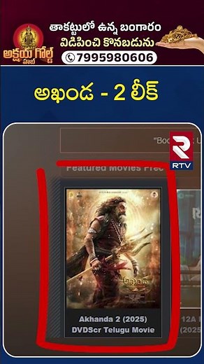 Akhanda 2 Movie Leaked | అఖండ - 2 లీక్ | IBomma | MovieRulz | Balakirshna | RTV
