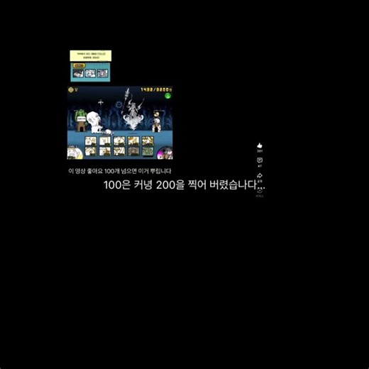 냥코 대전쟁 이자나기 나눔!!