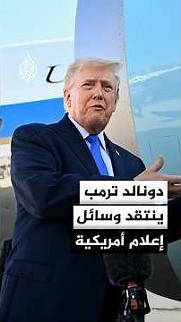 Trump: If Iran's entire army surrendered, the corrupt US media would write that Tehran achieved a...