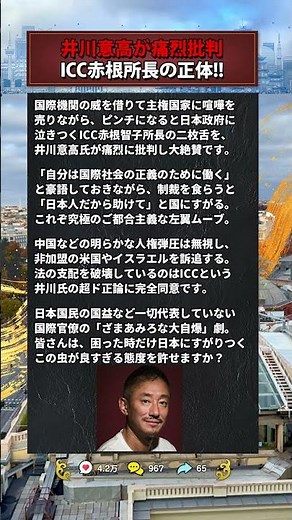 【ざまあみろ】井川意高氏が痛烈批判！ICC所長・赤根智子の「虫が良すぎる左翼ムーブ」#政治 #憂国のSAMURAI
