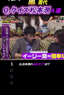 #嵐】クイズ松本潤☆最高すぎるシーン4選#嵐 #松本潤
