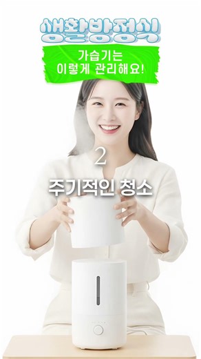 가습기 깨끗하고 건강하게 관리하는 방법은? [유디치과 생활방정식]