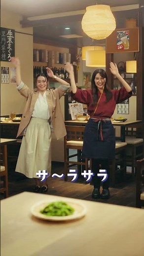 【踊ってみよう！】伯方の塩 さらりんちょ♪