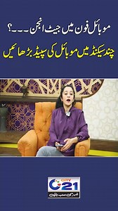 2.2M views · 21K reactions | Mobile Phone Mein Jet Engine | Mobile Speed #mobile #mobilespeed #Andriod #iphone #mobiles #viralreelsシ #short #reelsfbシ #tiktok #tiktokviral | City21 | Facebook