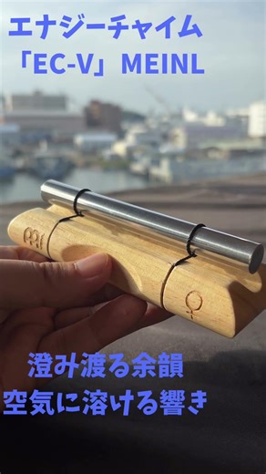 「一日の終わりに聴きたい、透き通る一音」#癒やしの音色 #マインドフルネス #イヤホン推奨