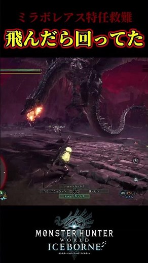 【ミラボレアス特別任務】飛んだら回ってた #アルバトリオン【Monster Hunter World: Iceborne】 #モンハン #mhwib #mhw