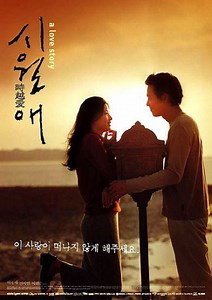 Il Mare (Korean Movie, 2000, 시월애)