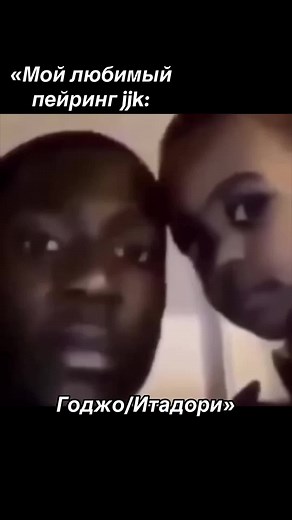 Почему они такие популярные? Это же чистый проблематик😭 #jjk #жжк #магическаябитва #пейринги #щитпост #fupシ #fup