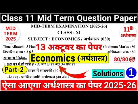 class 11 economics mid term question paper 2025-26 | class 11 economics mid term paper 2025-26 | 02