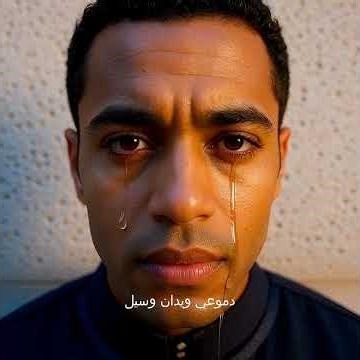 بغيت نساك وما قديت 💔 | آه يا ليل يا ليل - Chanson Marocaine Triste (Clip Vidéo)