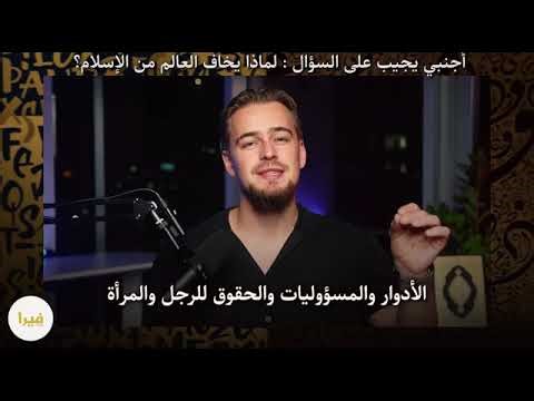 He converted to Islam and answered the question! Why the unjust international regime fears Islam