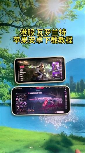 《金光闪闪》 港服无畏契约下载教程 港服瓦罗兰特下载教程国际服无畏契约下载方法 #港服瓦罗兰特怎么下载 #国服瓦罗兰特 #无畏契约 #无畏契约港服怎么下载