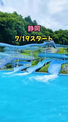 ゆきママ@静岡中部子連れおでかけ|イベント | 静岡×夏休み×プール 📍つま恋リゾート彩ノ郷 ウォーターパーク 静岡県掛川市満水２０００ 📅7/19〜9/15 🔸プールの種類5つ ①遊泳プール 滝壺あり！子供向けの浅いエリアと分かれている広々なエリア ②子供用プール 小さい子でも遊べる50cmの浅いプール... | Instagram