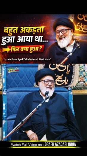 Bahut Akadta Hua Aaya Tha | Marjayyat Aur Hukumat | Maulana Zahid Ahmad Rizvi Najafi | Dargah Abbas