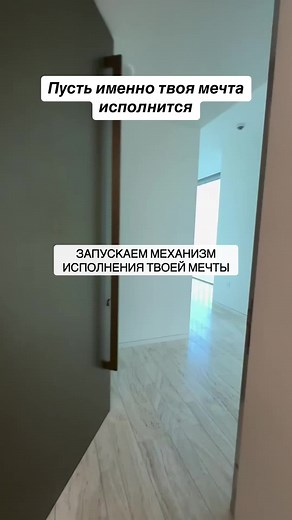 #мечтысбываются #исполнениежеланий #вдохновение #силамысли #законпритяжения #мыслиматериальны #чудесаслучаются