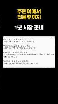 삼성SDI, 드디어 테슬라 뚫었다…'3조' 배터리 공급 시장에 미친 호재 계속 쏟아져 나온다 #시황정리