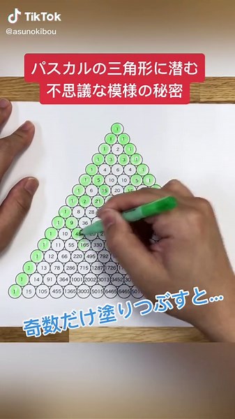 パスカルの三角形の秘密 #時を進めよう #tiktok教室 #数学
