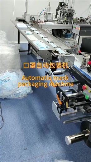 全自动口罩包装机Fully automatic mask packaging machine#packaging machine#mask#Packaging production line