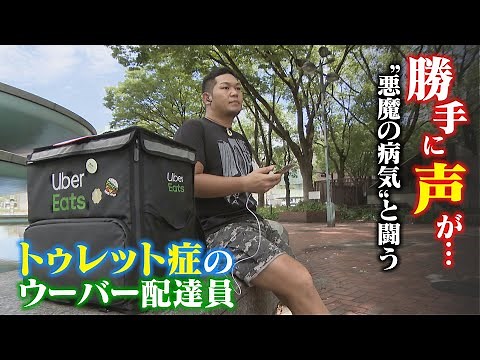 An Uber delivery driver struggles with Tourette's syndrome, a "devilish disease" that causes him ...