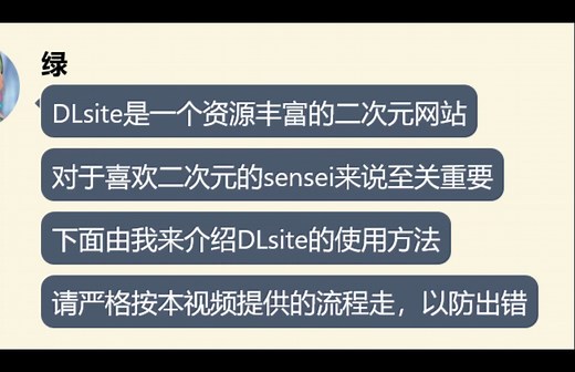 【科学上网】小绿教你使用dlsite