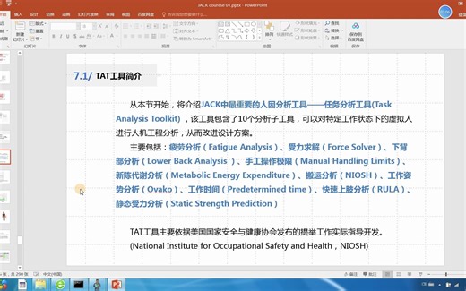 第七章 Jack人机工效分析—TAT工具01