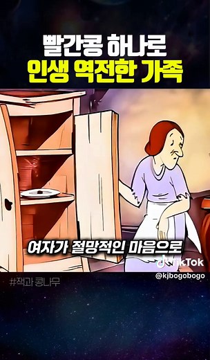 잭과 콩나무: 소년의 모험과 황금알