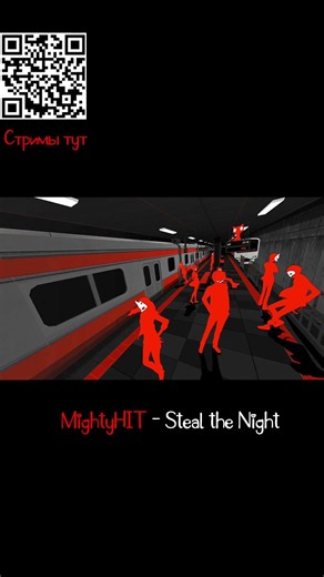 MightyHIT - Steal the Night (Persona 5 SONG) #andreyhit #твичстрим #music