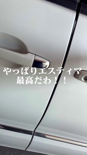 エスティマ 50系の魅力と機能 2024
