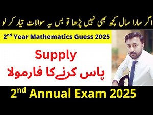 Tricks to pass 2nd year mathematics supply 2025 | 12th Class Mathematics Supply Guess Paper 2025